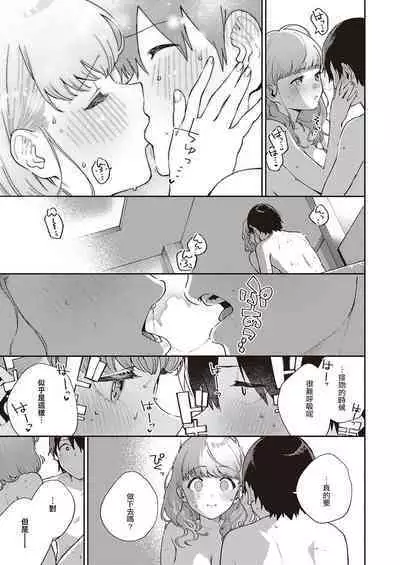 Bokura wa ○○ Hanare ga Dekinai Joron