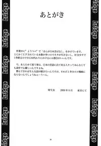 (C76) [RPG COMPANY 2 (Yoriu Mushi)] Bridge