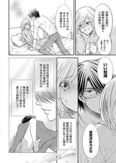 [Munin Shiori] Osananajimi ga Yajuu - Nyotaika Pheromone Hatsudouchuu 1-7