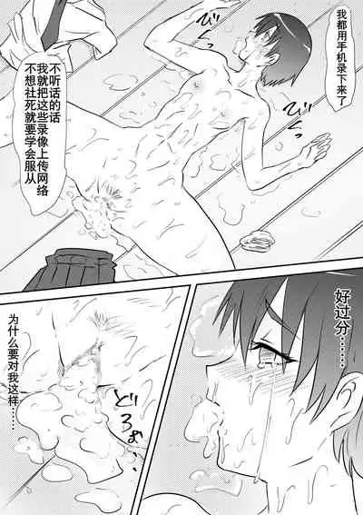 Sports Shoujo ga Ryoujoku Sarete Bitch-ka Suru Hanashi | 田径少女凌辱婊化