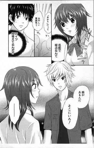 Abunai Fujun Isei Kouyuu 2