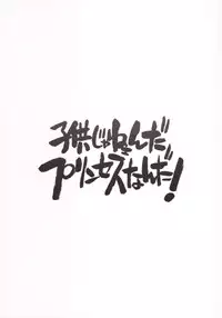 (C68) [So-matou (So-ma, Kisu Yuusuke)] Kodomo ja Neenda Princess nanda! (Fushigiboshi no Futagohime)