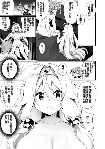 [Slime no Kanmuri (Kanmuri)] Fukushuu ni Moeru Yuusha-sama, TS shite Buji Maou-sama no Oyome-san ni Naru. [Chinese] [瑞树汉化组]