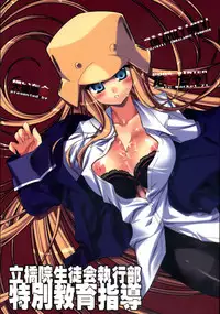 (C71) [Dadacha (Ohba Kagerou)] Rikkyouin Seitokai Shikkoubu Tokubetsu Kyouiku Shidou (Kujibiki Unbalance)