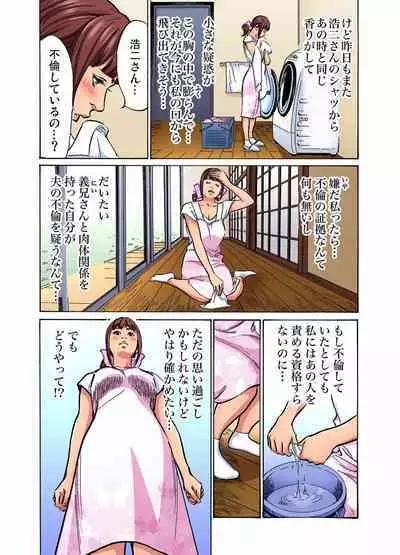 [Hazuki Kaoru] Gikei ni Yobai o Sareta Watashi wa Ikudotonaku Zecchou o Kurikaeshita (full color) 1-14 [Decensored]