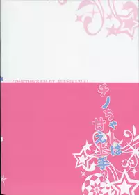 (C91) [Come Through (Adumi Kazuki)] Chino-chan wa Amae Jouzu? (Gochuumon wa Usagi desu ka?)