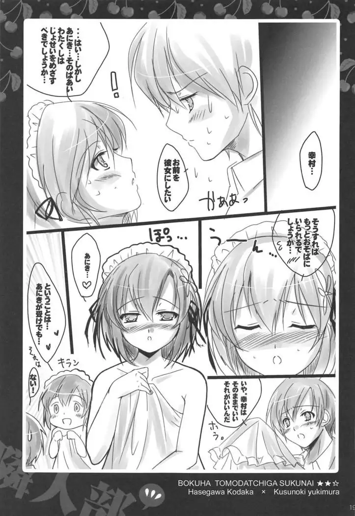 Yukimura no Tsuiteru Hanashi