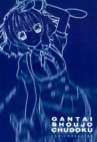 (C92) [Gantai Shoujo Chudoku (Nakada Rumi)] Heaven Lepus3 Side:Syaro(Gochuumon wa Usagi Desu ka?) [Chinese]