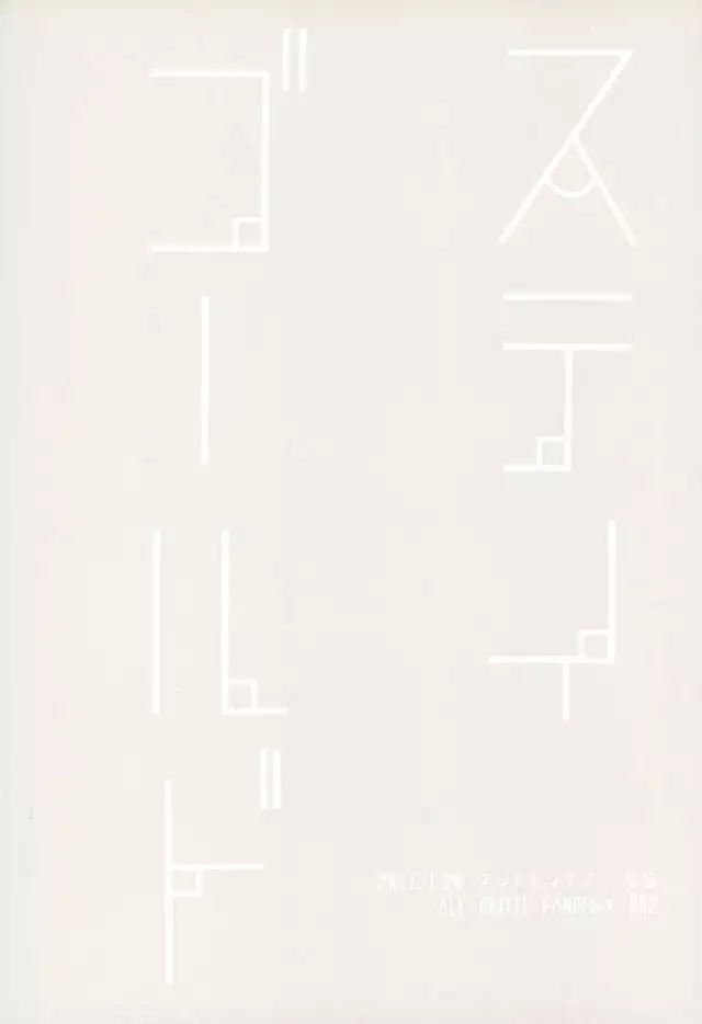 ステイゴールド