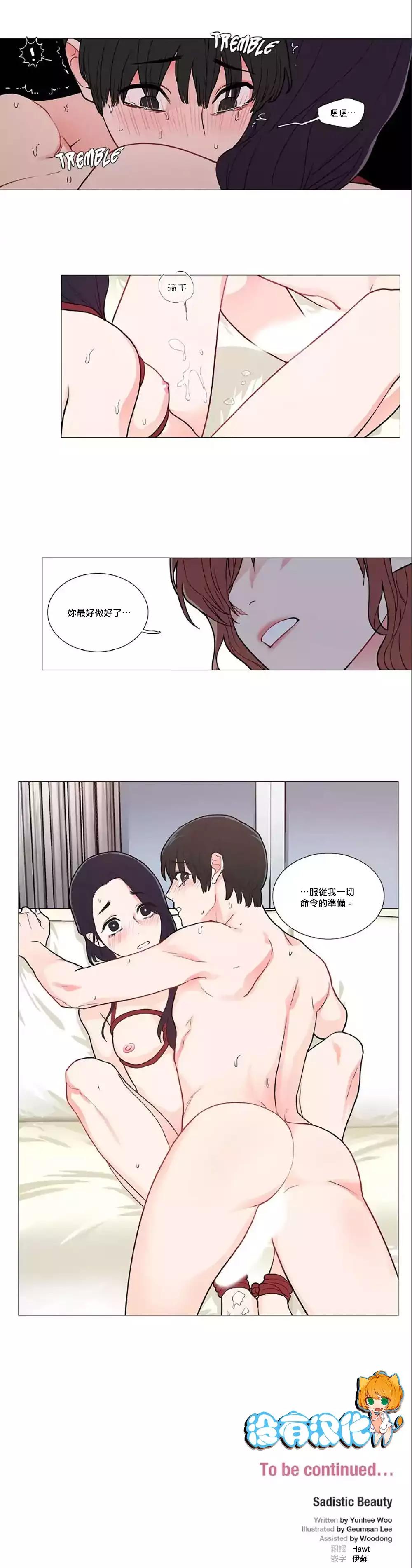 Sadistic Beauty | 虐美人 Ch.1-49