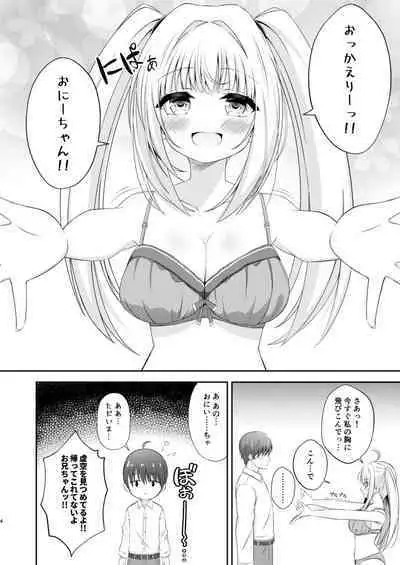 [Little Note (Suzunashi Rei)] Onii-chan dake no Ecchi na Imouto-chan!! Part 3 [Digital]