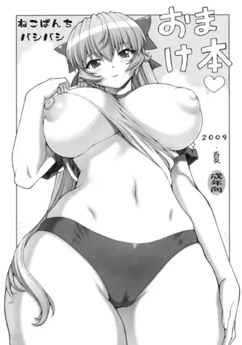 Maid-san no Hon - Boku no Imouto Hen Omake-Hon