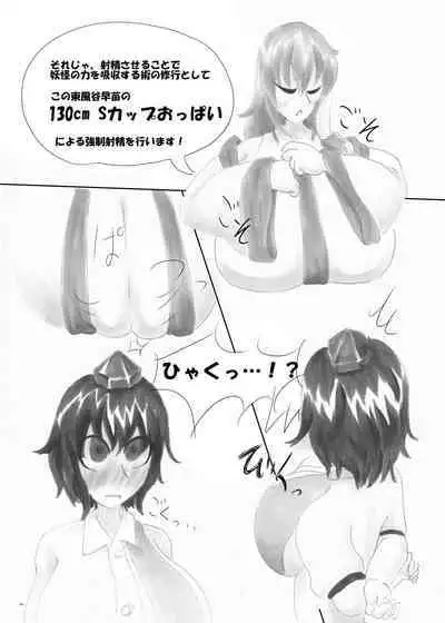 Touhou Futanari Uke Goudou-shi