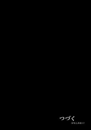 Oni ni haiboku shita bokensha ga sei sakushu sa reru hanashi