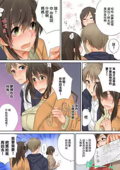 [Toya] Kono Ato Mechakucha Sex Shita (2) | 這之後瘋狂地做愛 (2) [Chinese]