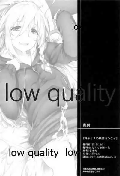 (C89) [Tamokuteki Hall (Moketa)] Syoko to P no Shinyuu Kankei (THE IDOLM@STER CINDERELLA GIRLS)