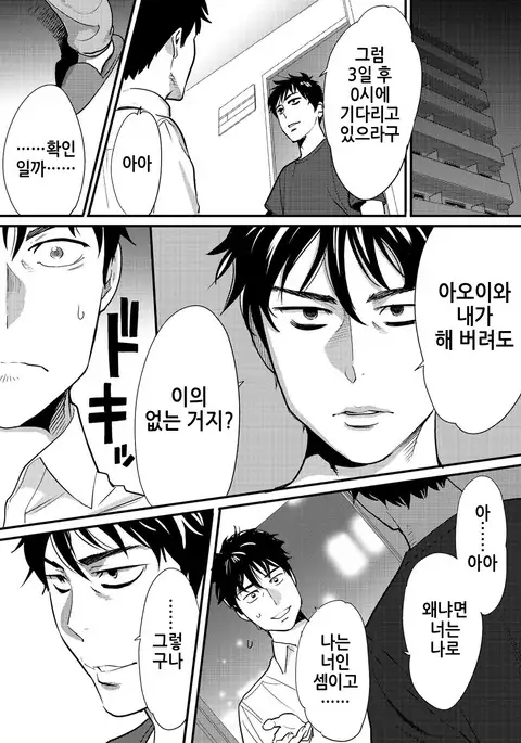 Koukan ─ Ano Toki… Ano Musume Toitsu Tetara ─ 2 Ch. 3-4