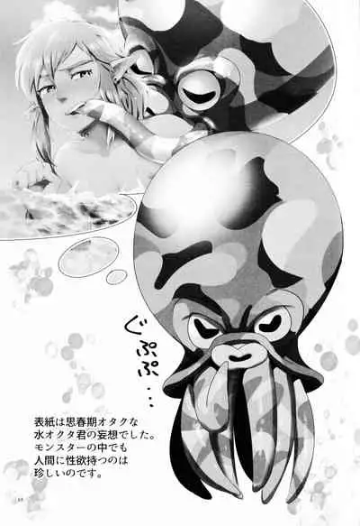 [Erotani (Various)] MonKan (Monster x Link Anthology) (The Legend of Zelda) [English] [Yuuta's Blog]