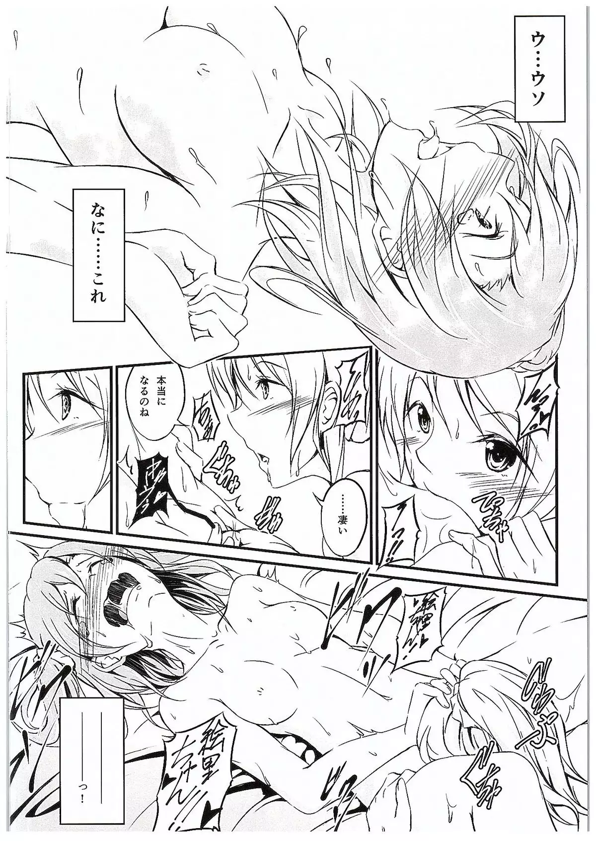 Aisuru Hito e no Aisikata