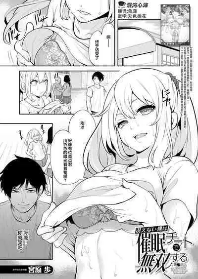 [Miyahara Ayumu] Saenai Boku wa Saimin Cheat de Musou Suru Ch. 2 (COMIC Mugen Tensei 2023-01) [Chinese] [心海汉化组] [Digital]