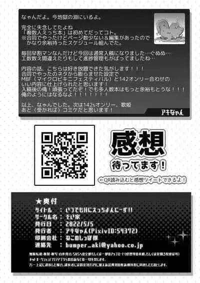 [Soiya (Akinyan)] itsu demo h ni etsu chiyo ne ni te zu!! (THE IDOLM@STER CINDERELLA GIRLS) [Digital]