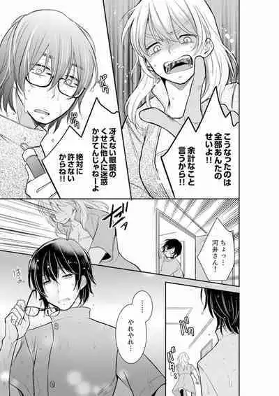 Anata no Otto, Netotte masu. ~Shinya no Esthe de Nurunuru Sounyuu 01-20