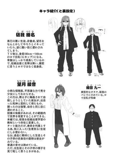 Ninshin Shussan Taiken Gakushuu no Kyouzai ni Sareta Ore