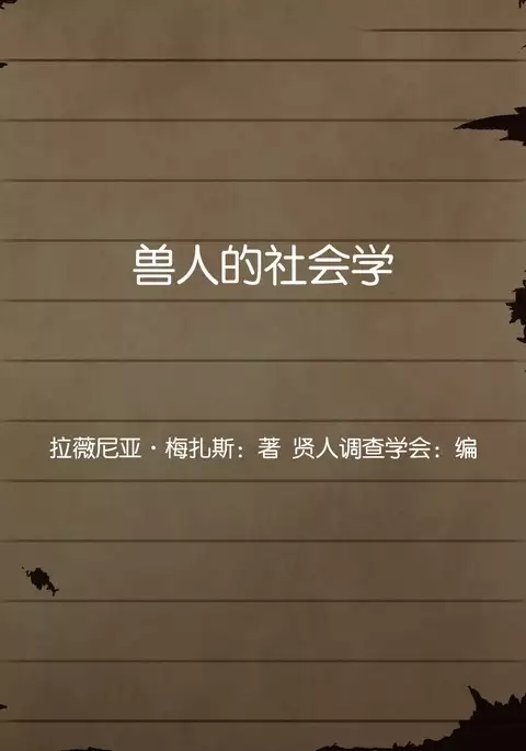 Sage Lavinia's Last Note ~ In the ruin of orc fort ~