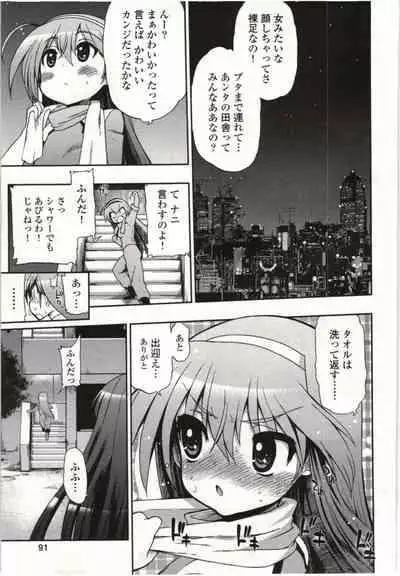 Kono Yo wo Hana ni Suru Tameni - To Make This World a Flower vol 1