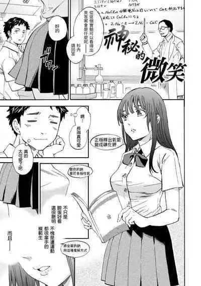 Yawarakana Nukarumi | 柔情泥濘