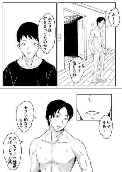 Netorase nante Surun ja Nakatta