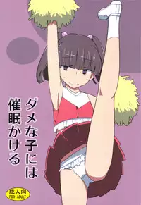 (C83) [Semimogura (Yoshiie)] Dame na Ko niwa Saimin Kakeru