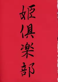 (CR13) [Hime Club (Various)] Hime Club 7 (Sailor Moon)