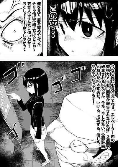 Shihai Suru Kotoba 2 Idol o Ayatsutte Miyou Zenpen