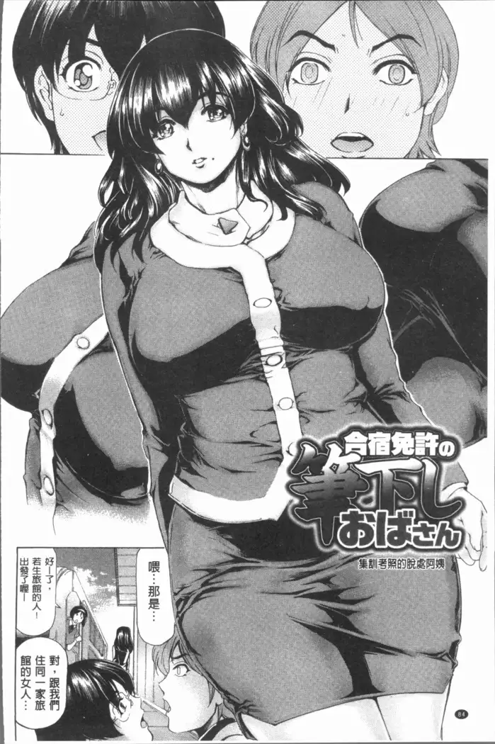 Muchi Mesu ♥ Byururuu!!