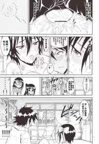 (C83) [Project Harakiri (Kaishaku)] Nisenisekoi (Nisekoi) [Chinese] [佳奈助汉化组]