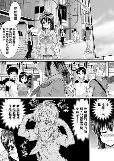 [TSF Mousou Chikusekijo (Kaneko Naoya)] Metamor Coordinate 2 ~Ane no Yuujin Hen Nyotaika Hen~ [Chinese] [瑞树汉化组]