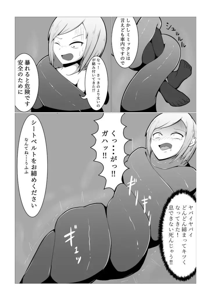 Surprisingly, the taxi turned out to be a mimic!