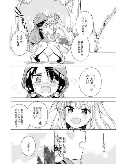 [Gyuunyuuya-san (Gyuunyuu Nomio)] Hime-sama Sore wa Seisui desu ka? Soushuuhen - Princess, Is it holy water? [Digital]