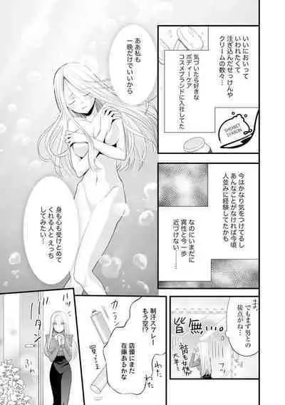 [Minaka] Erīto Megane-kun wa Mitsu no Kaori ni Tandeki Suru (Bunsatsu-ban) 1