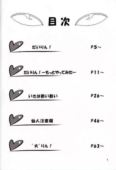 (C85) [Aoinu no Koya (Aoinu)] Kawaii tsumekomi mashita (Touhou Project) [Chinese] [紫苑汉化组]