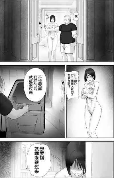 Shakkin Zuke no Hitozuma Kimura Mina to Kimodebu Oyaji no Ooya -2