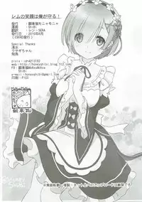 (C90) [MoNyaMoNya (ShiBi)] Rem no Egao wa Ore ga Mamoru! (Re:Zero kara Hajimeru Isekai Seikatsu)