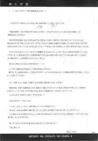 (C87) [antyuumosaku (malcorond)] Meikko na Syoujo no Ehon 4 [Chinese] [脸肿汉化组]