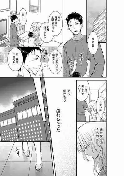 Anata no Otto, Netotte masu. ~Shinya no Esthe de Nurunuru Sounyuu 01-20