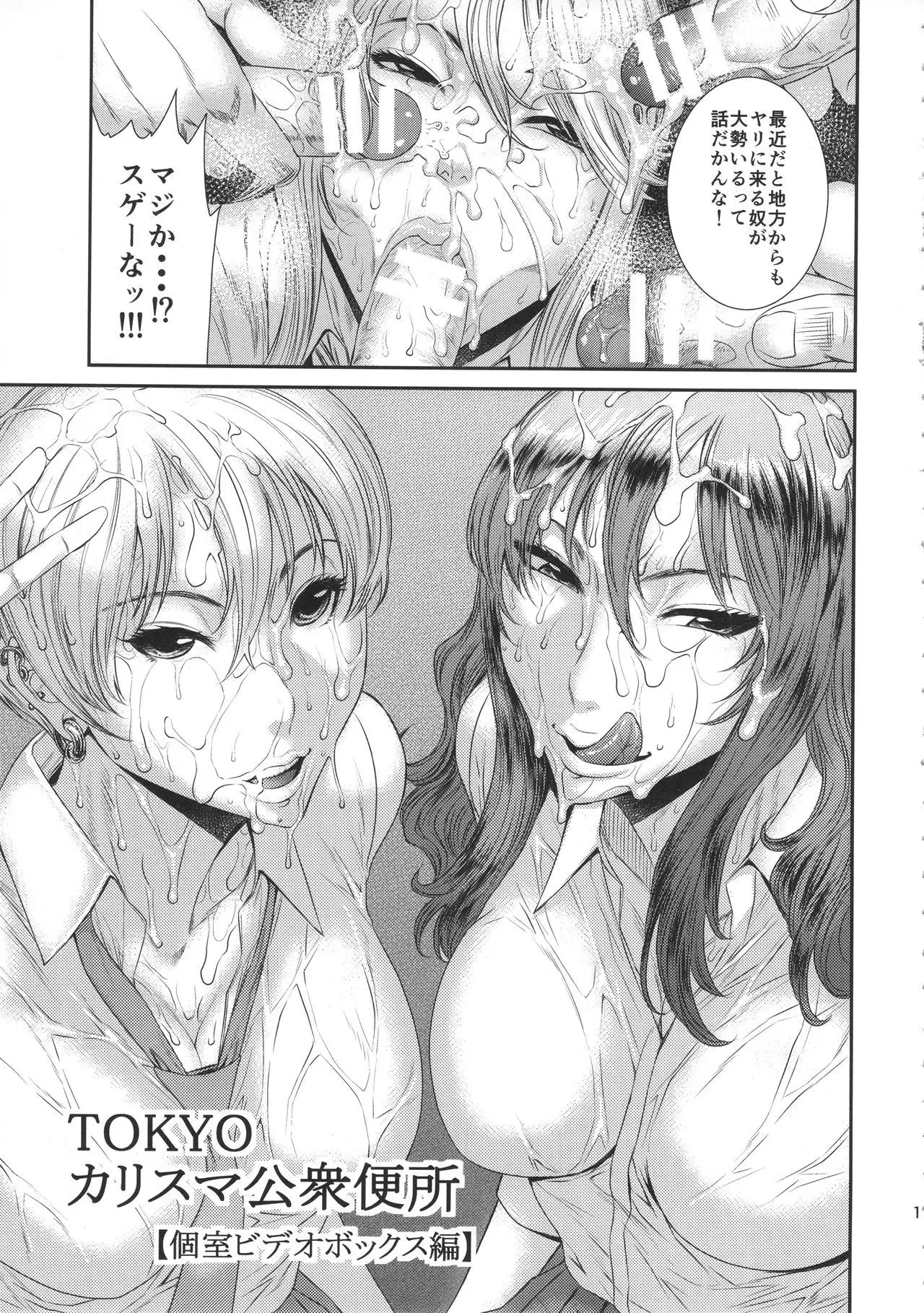 TOKYO Charisma Koushuu Benjo Part. 3 - Tokyo Charismatic Public Lavatory