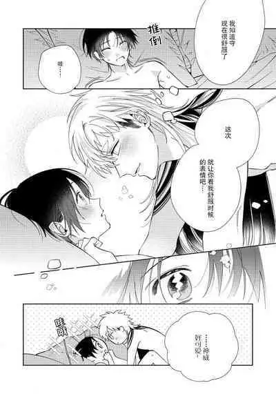 [Touji Fuyu] Ore no Oshi wa "Kami-sama" desu!? | 我推是“神明”!? ——和国民偶像开启造人的同居生活1-5 [Chinese] [莉赛特汉化组]