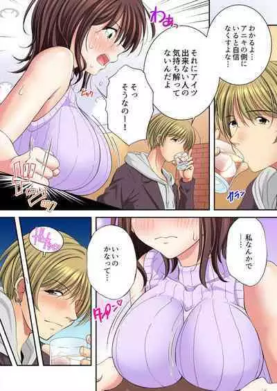 Kanojo ga ore no Sekkusu de Kowareru made ~ Uwaki no Daishō, Kurutta Seiai 1