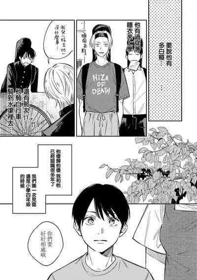 Muteki no Baby Blue | 无敌的baby blue #01