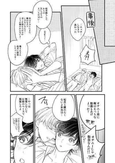 Yuutousei wa Osore-shirazu